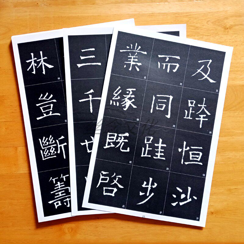 册页散页 历代碑帖放大本 褚遂良伊阕佛龛记 初学毛笔书法册页散页临摹字帖 临摹范本 放大本毛笔书法字帖