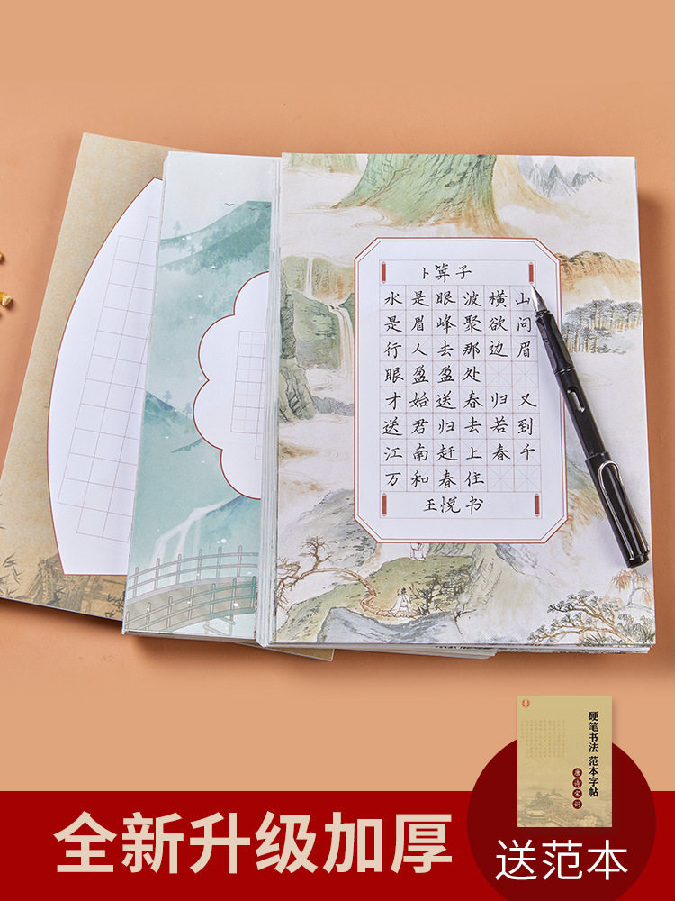 硬笔书法练习用纸比赛专用纸中国风田字格学生练字本米字格古诗方格