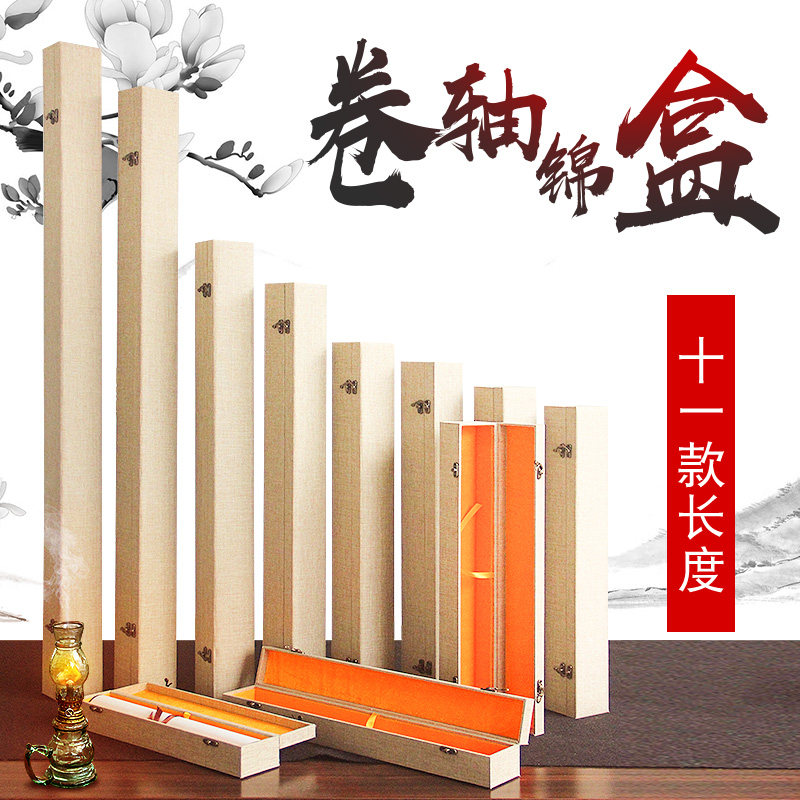 书画卷轴礼盒书画送礼盒子字画锦盒书法国画作品收纳盒挂轴收藏盒礼品盒画盒文房四宝用品紫芳斋