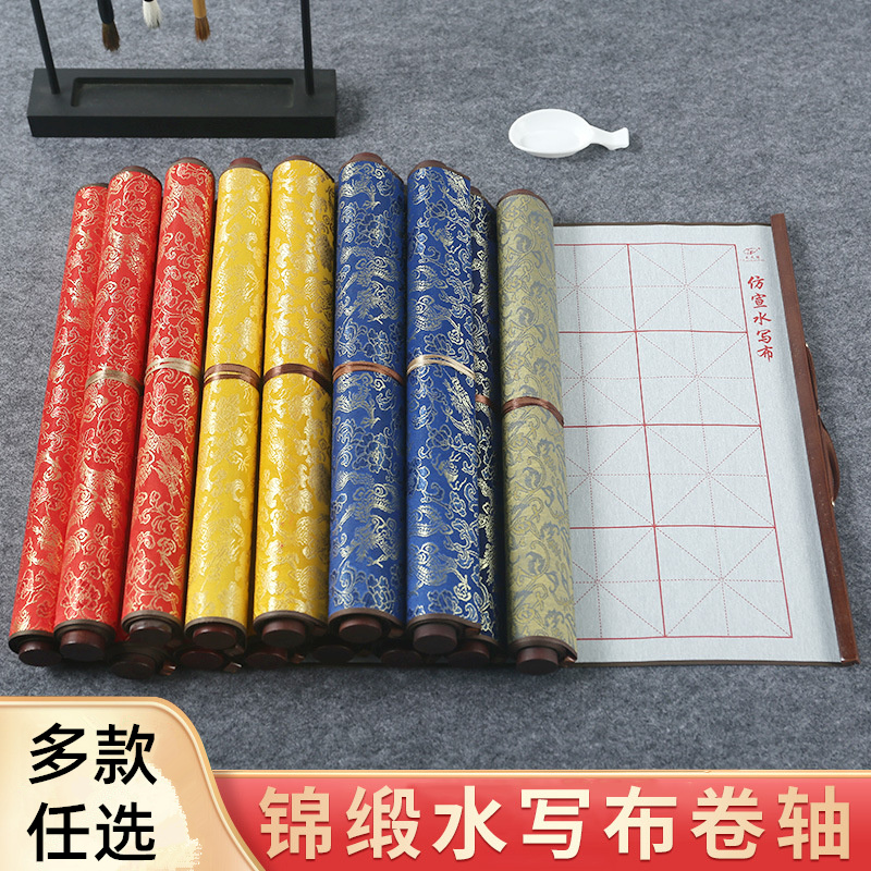 仿宣锦缎万次水写布卷轴 毛笔书法练习空白米字格水写布 28格 32