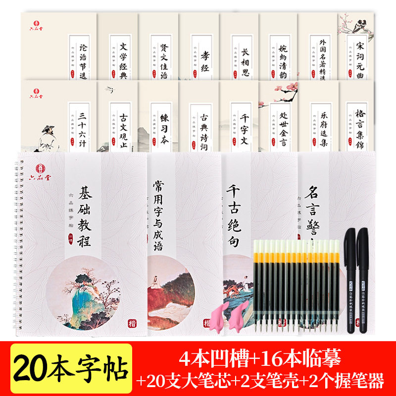 正楷凹槽字帖练字成年大学生楷书神器速成21天女生字体漂亮硬笔书法练字本贴初中中学生手写小学儿童笔画笔顺,书籍/杂志/报纸,练字本/练字板,淘宝优惠券,粉丝福利购,淘宝优惠卷