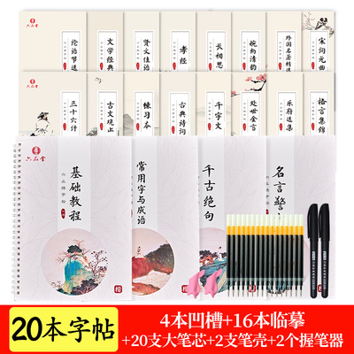 正楷凹槽字帖练字成年大学生楷书神器速成21天女生字体漂亮硬笔书法练字本贴初中中学生手写小学儿童笔画笔顺