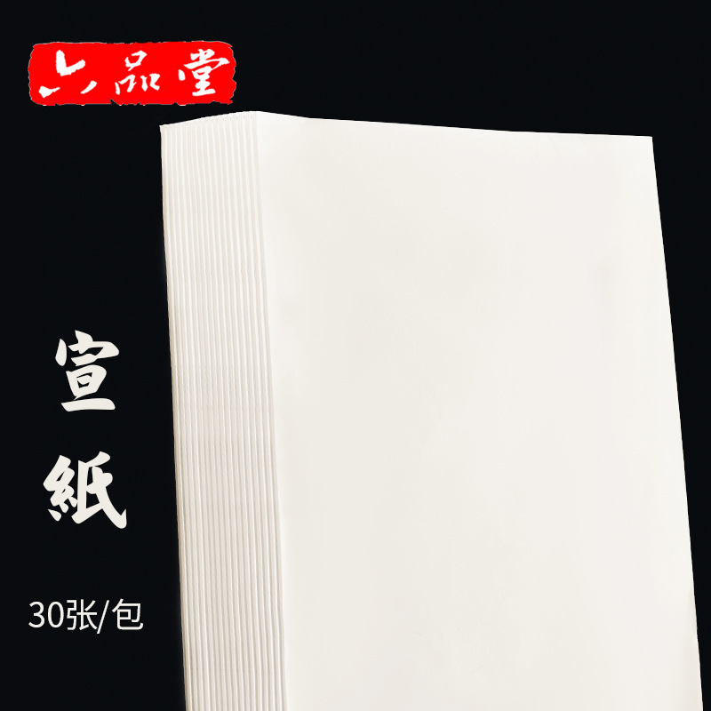 六品堂书法国画学生专用练习宣纸