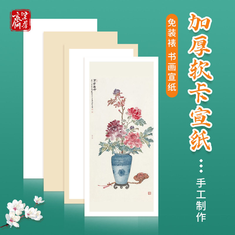 宣纸生宣卡纸国画专用软卡书法专用纸初学者作品纸加厚空白长方形镜片