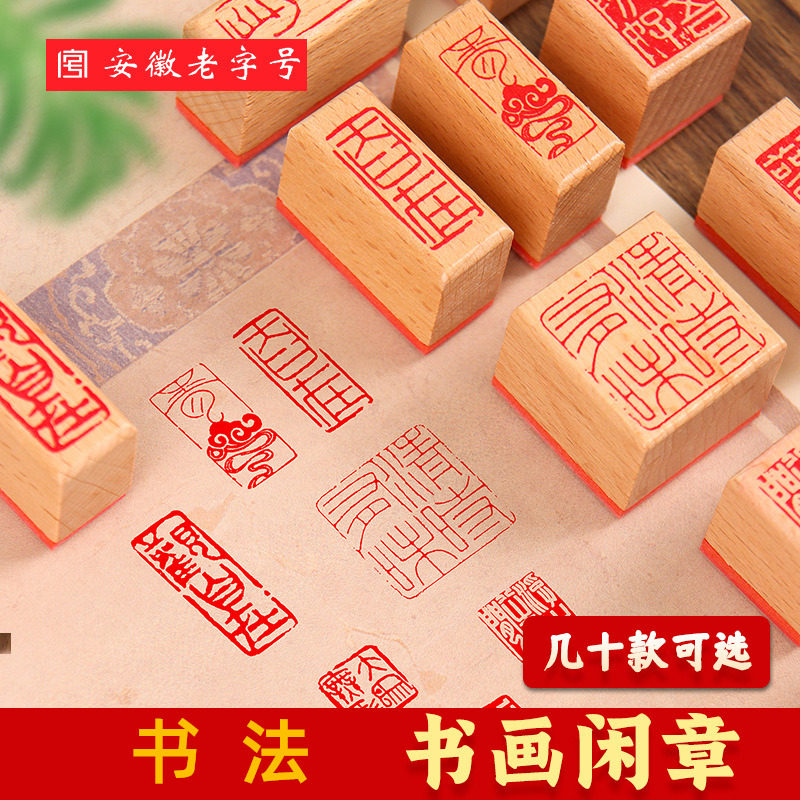 书法闲章小印章篆刻成品国画书法引首压角章古风闲章佛印吉语印章趣章定制福落款手账中国古风绘画定制书画章