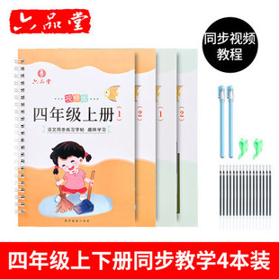 小学生同步神奇凹槽练字板人教版4年级上册下册四年级语文用书正楷凸模字帖钢笔铅笔硬笔书法临摹描红字帖