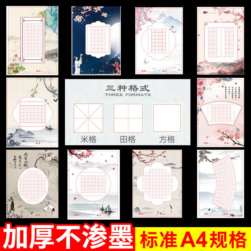 硬笔书法练习比赛专用中国风卡通学生练字空白米字格田字格写古诗的