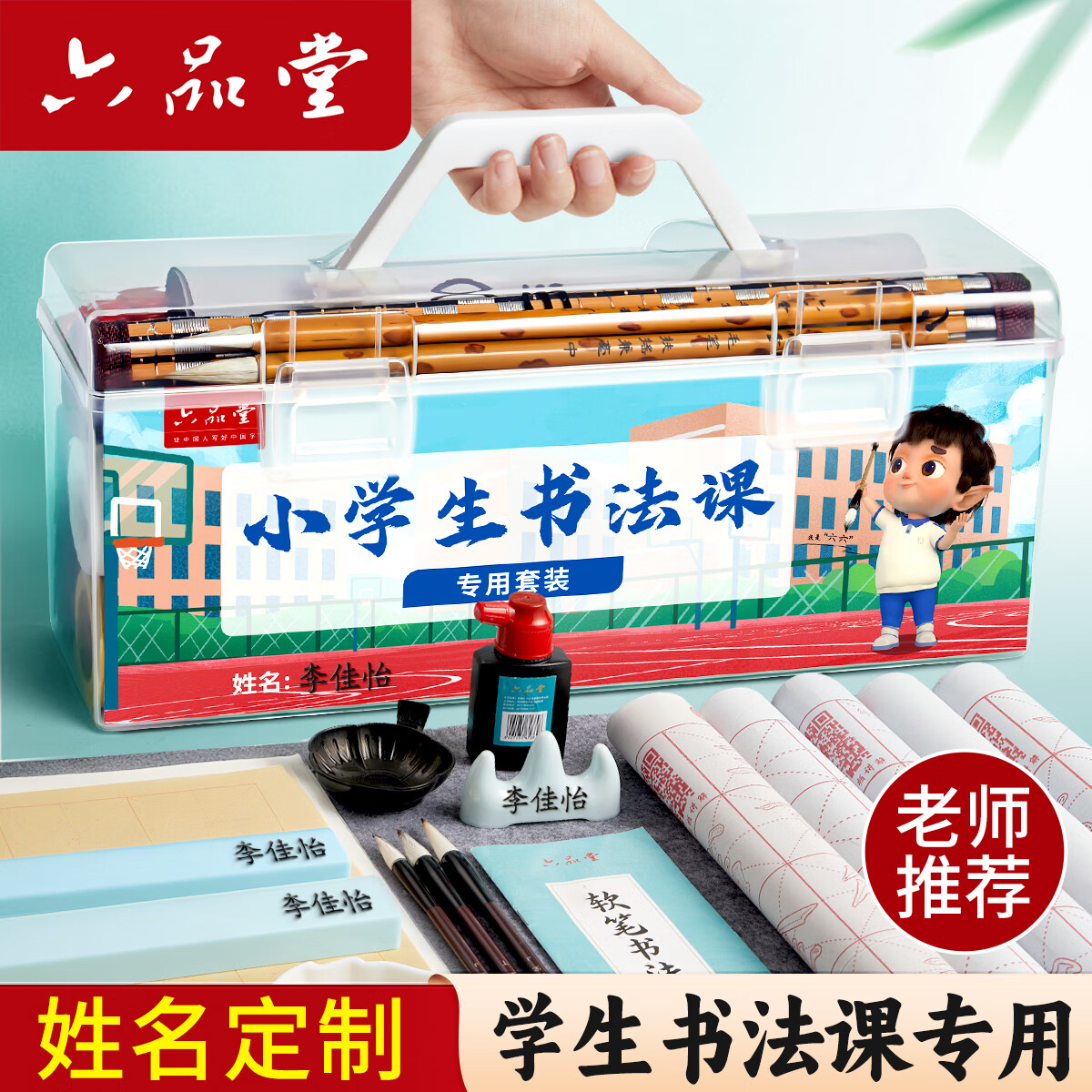 六品堂毛笔书法专用初学者入门套装小学生写毛笔字文房四宝水写布兼毫软笔专业工具套盒三年级学生练字书法装