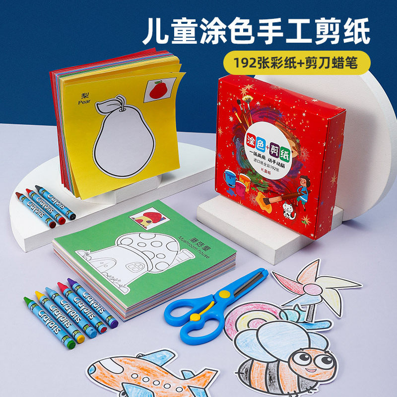手工套装折纸 幼儿园小学生diy材料益智涂色剪纸彩色图案底稿初级简单