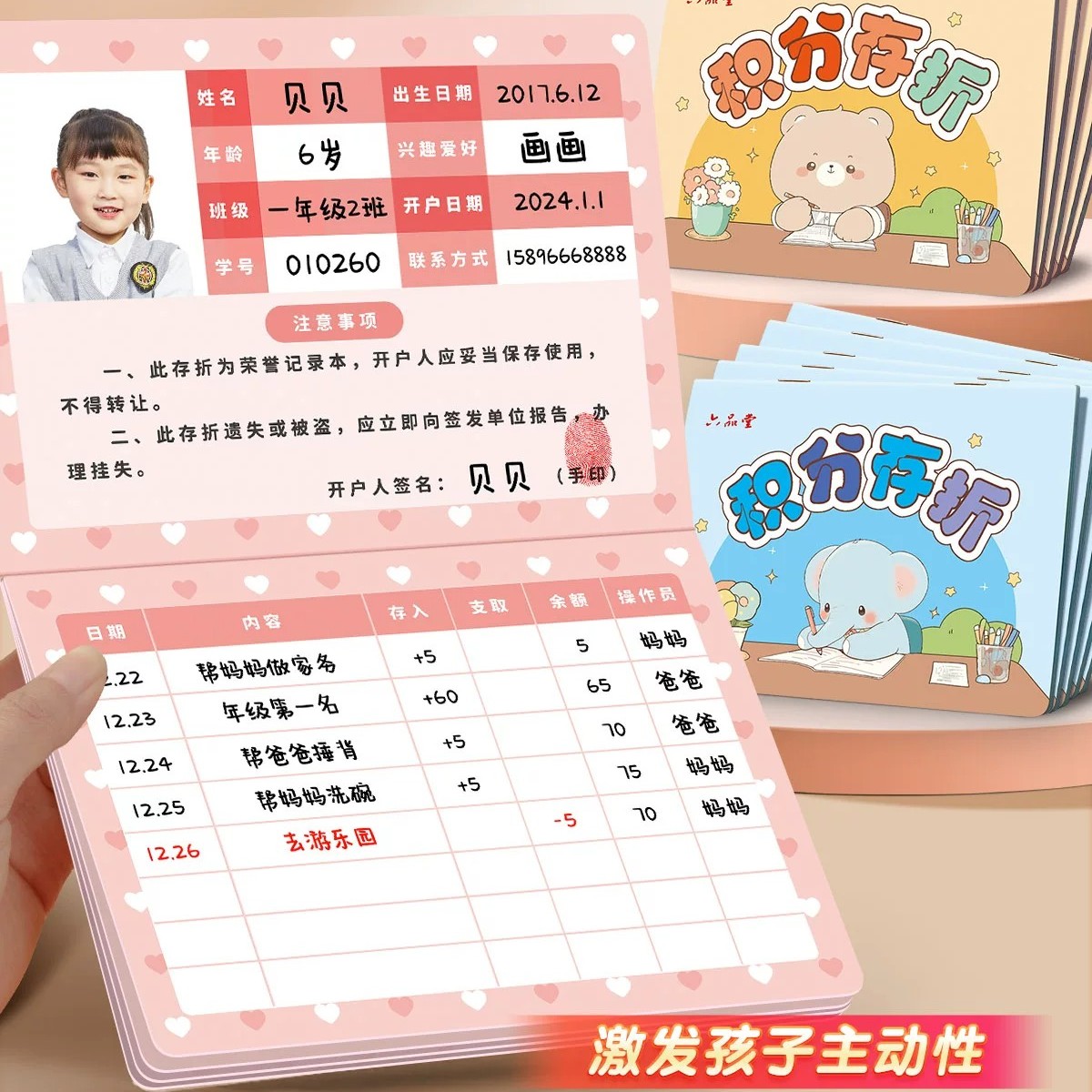 小学生积分存折收集本印章盖章册图片