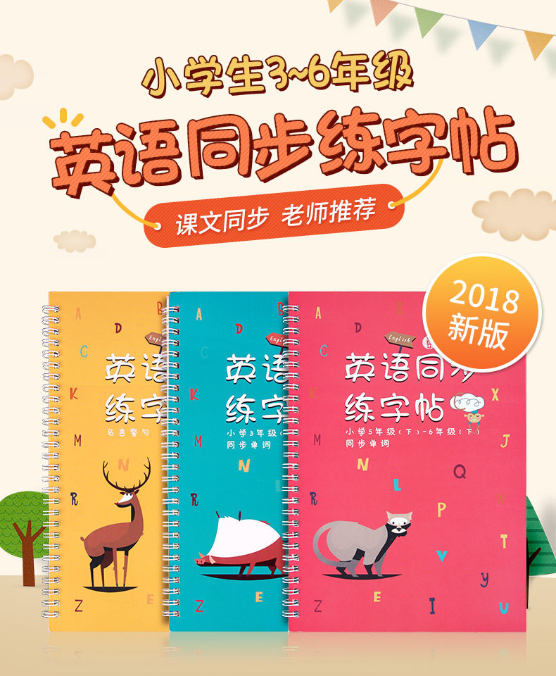 六品堂练字帖儿童 小学生英语字帖3-6年级人教版 凹槽反复使用 三四五六年级意大利斜体硬笔英文字母练字本