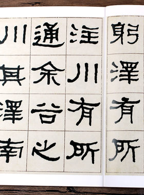 9本套装 清代隶书名家经典 何绍基临史晨碑 礼器碑 衡方碑 张迁碑 石门颂 乙瑛碑 曹全碑 华山碑 西狭颂武荣碑 隶书毛笔书法练字帖