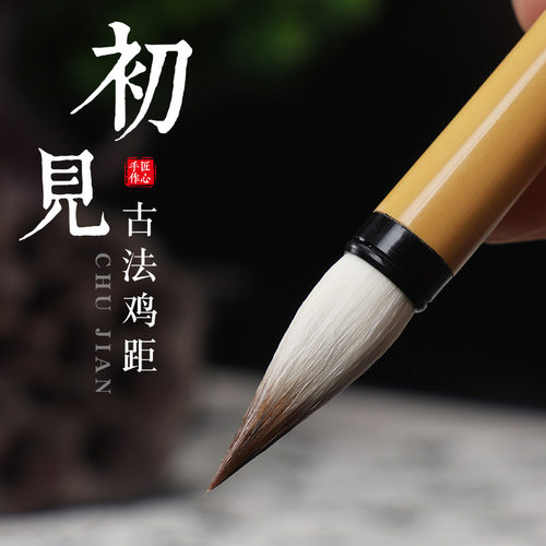 鸡距笔蝇头小楷狼毫晋唐短锋