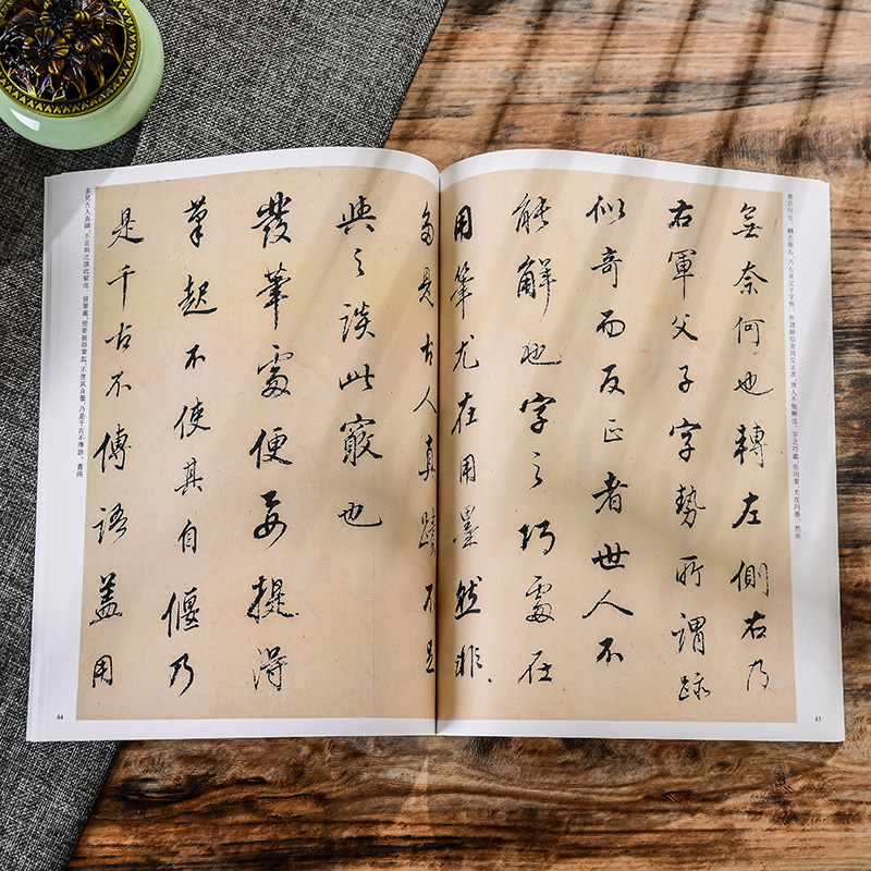 董其昌 历代名家书法繁体旁注 8开彩色