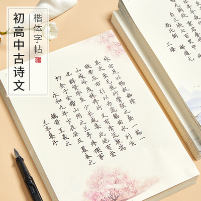 六品堂古诗文初中高中楷书彩页