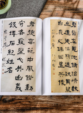 何绍基 历代名家书法经典 毛笔软笔练字帖附简体旁注 太上黄庭内景玉经册行书论书论艺五言诗七言诗隶书 金陵四十绝句行书论书