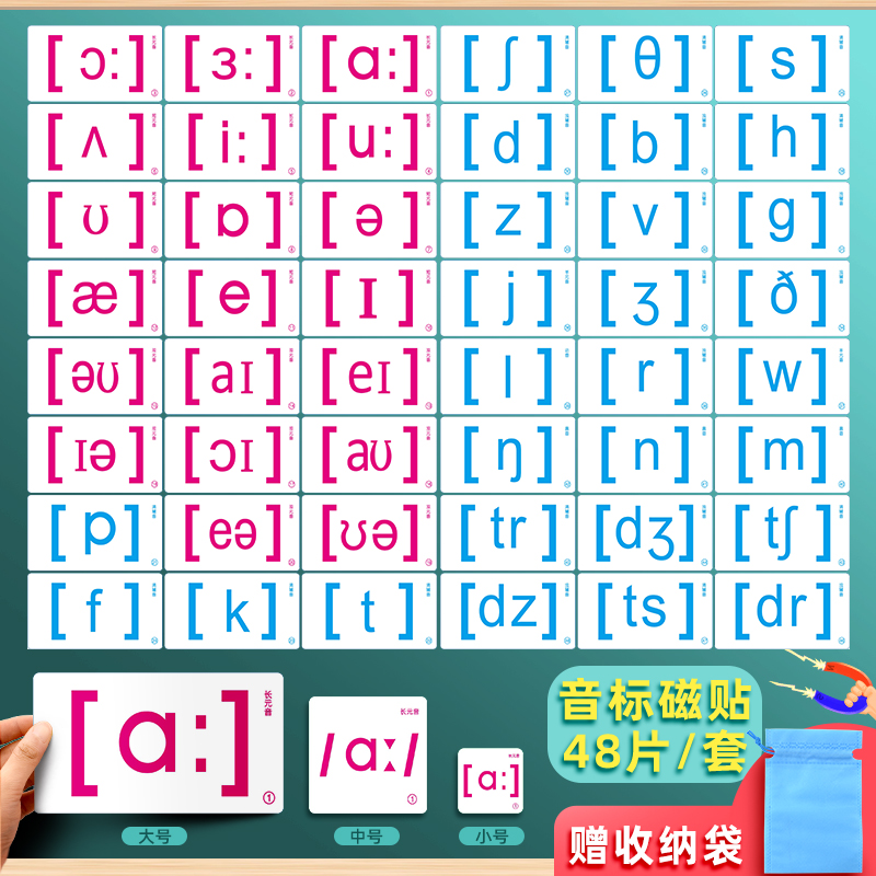 昕果音标教学磁性贴套装