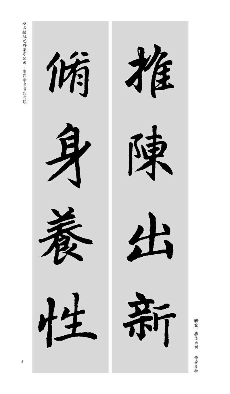 中国历代名碑名帖集字系列丛书 陆有珠 毛笔字帖书法临摹碑帖古帖 附