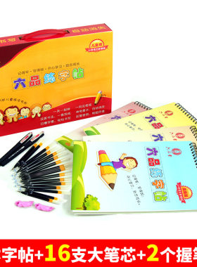 六品堂 小学生凹槽练字帖 儿童英语拼音数字汉字硬笔楷书正楷套装 儿童凹槽万次练字板 启蒙练字书法字帖