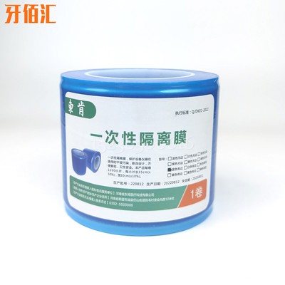 东肯一次性隔离膜蓝膜白膜