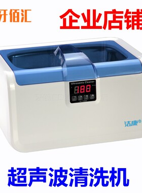 洁康超声波清洗机CE-7200A眼镜首饰口腔牙科不锈钢内胆清洗器包邮