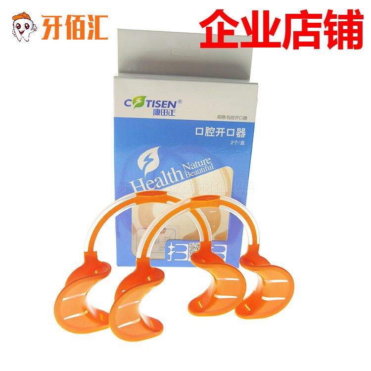 牙科开口器 康田正开口器 C型 正畸包胶张口器扩口器 可121°消毒