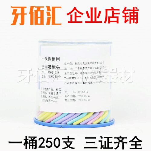 牙科材料口腔材料 一次性三用枪头 三用枪喷头 三用枪嘴 包邮