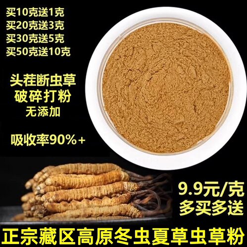 【淘宝好货】正宗冬虫夏草断虫草粉高原滋补非那曲青海西藏中药材