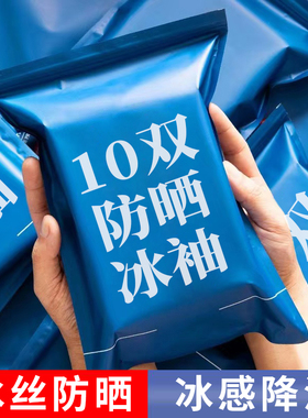 冰丝防晒套袖夏季遮阳护臂冰袖男女防紫外线薄款骑行手套大码袖子