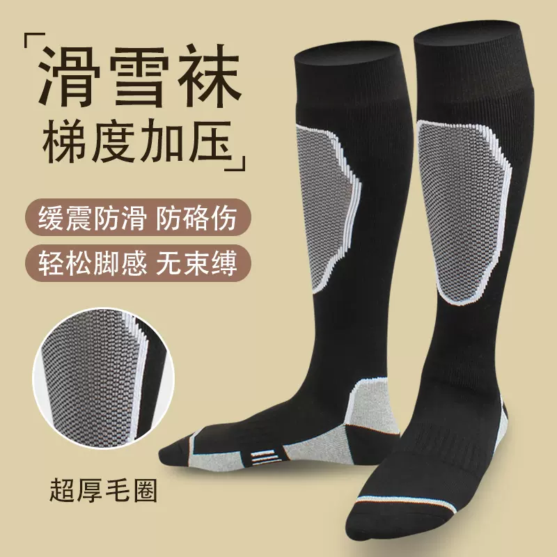 冬天滑雪袜男女运动长筒袜