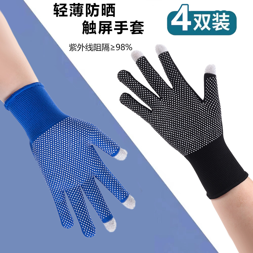 防晒手套触屏夏季男女薄款透气户外开电动车防滑骑行外卖露指手套