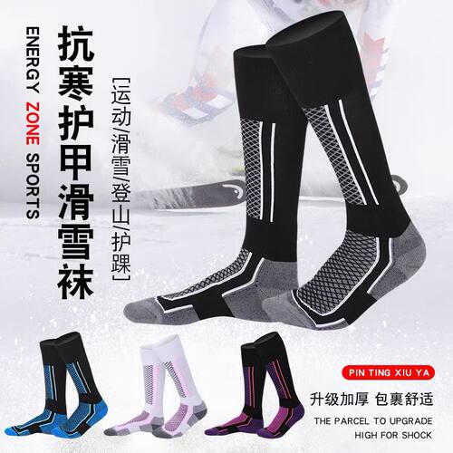滑雪袜子男女冬天加厚保暖长筒袜