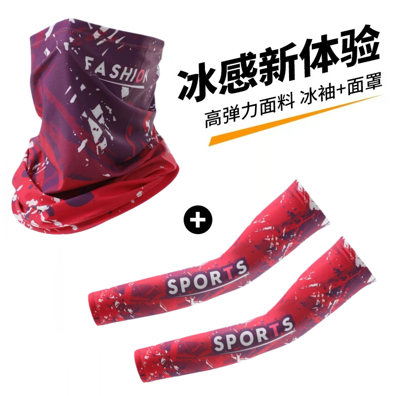 防晒套装冰丝头巾男士夏季冰袖面罩骑行登山钓鱼面巾护颈围脖套女
