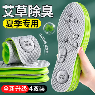 胖东莱防臭鞋垫男女艾草净味吸汗