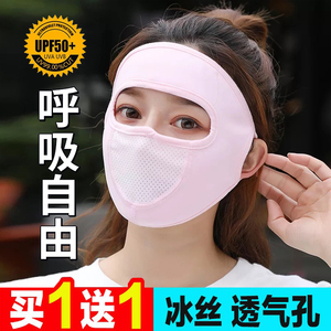 防晒面罩女士全脸防紫外线冰丝口罩夏季户外徒步骑行电动车脸基尼