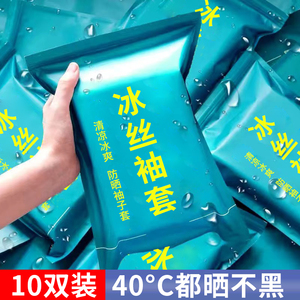 冰袖防晒袖套夏季骑行冰丝手套男士护臂套袖薄款开车冰爽袖子手袖