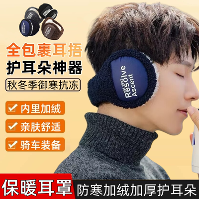 冬季保暖耳罩男士后戴式防寒耳套