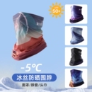 防晒面罩男士骑行面巾护颈围脖脖套夏季防紫外线登山钓鱼冰丝头巾