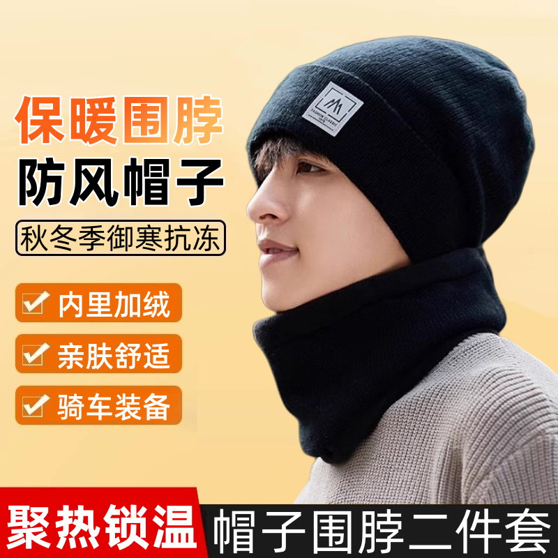 帽子秋冬季防风骑车男女防寒围脖