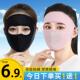 夏天防晒冰丝面罩遮阳全脸女骑行装 备脸基尼防尘面具护目面纱口罩