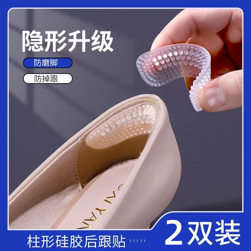 4D硅胶后跟贴女高跟鞋防掉跟磨脚