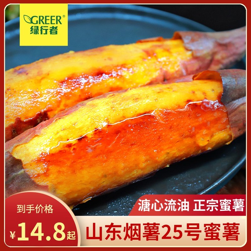 绿行者红薯新鲜烟薯25号红心蜜薯5斤大果糖心红薯地瓜沙地红薯