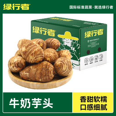 绿行者山东牛奶小芋头粉糯香甜