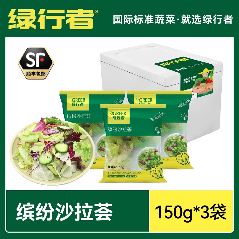 三重清洗 甄选嫩叶 8种蔬菜营养搭配