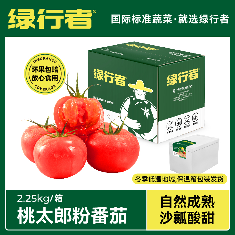 【绿行者】桃太郎番茄4.5斤装西红柿子新鲜水果柿子沙瓤孕妇水果