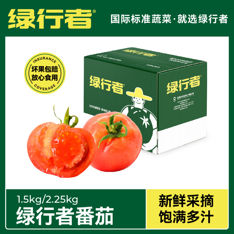 【绿行者】粉番茄沙瓤西红柿新鲜
