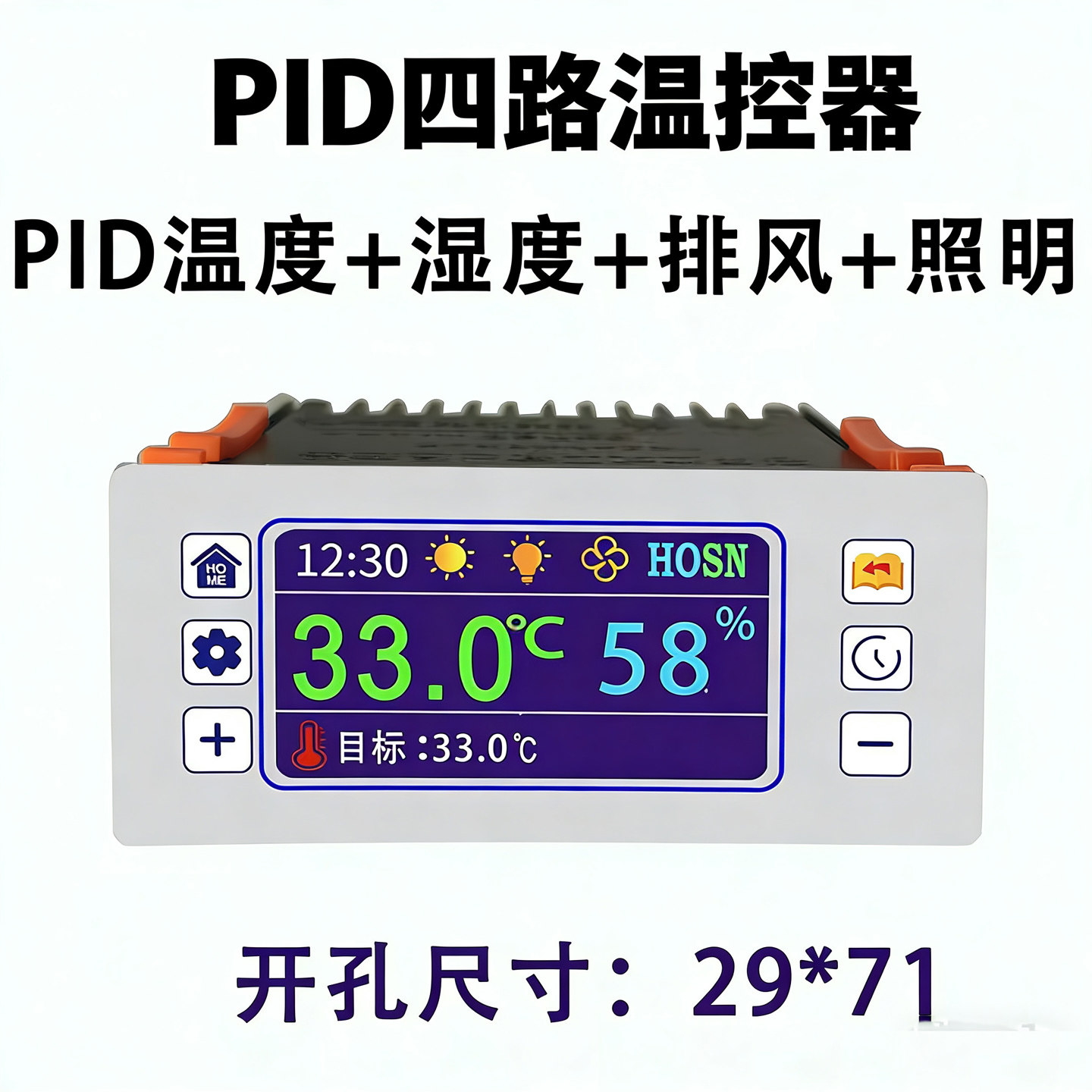 温湿度彩屏控制器四路输出排风杀菌定时远程控制WiFi控制器