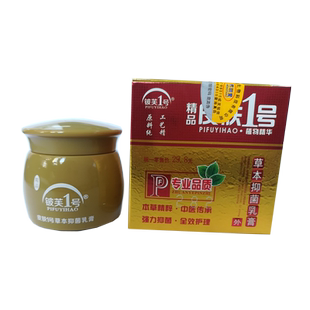 济明堂精品皮肤1号草本抑菌乳膏铍芙一号成人20g抑菌护肤软膏正品