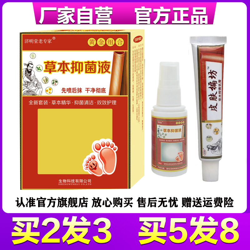 偏方脚气王济明堂2送115g+30ml