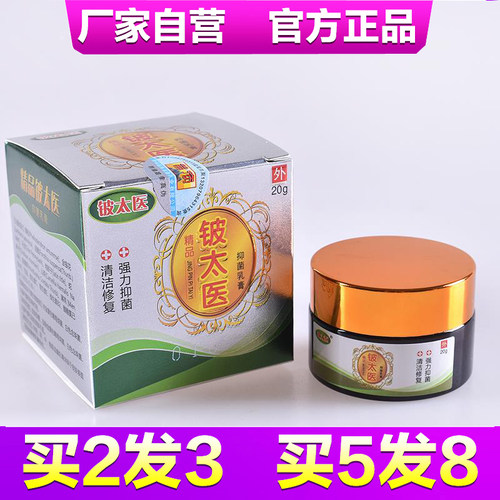 太医抑菌软膏抑菌乳膏济明堂20g